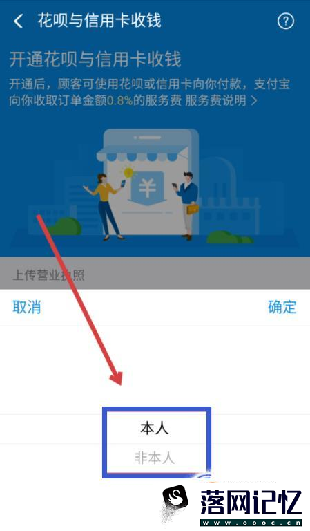 支付宝如何开通花呗和信用卡收款优质  第7张