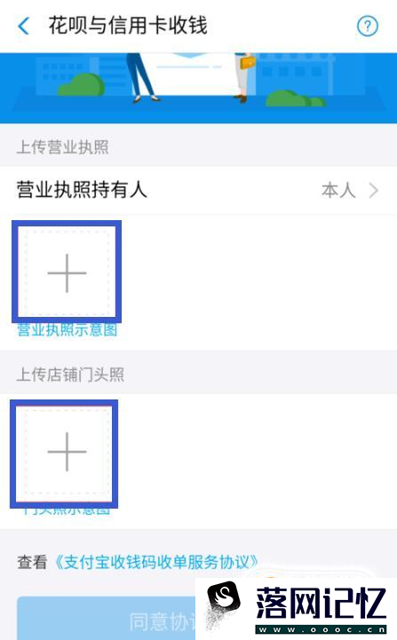 支付宝如何开通花呗和信用卡收款优质  第8张