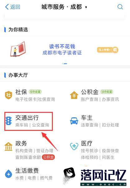 如何查询公交车发车时间表实时公交时间和位置？优质  第4张