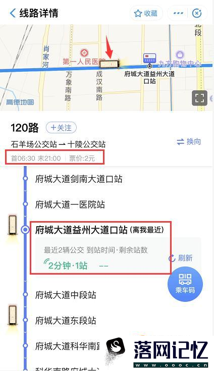 如何查询公交车发车时间表实时公交时间和位置？优质  第8张