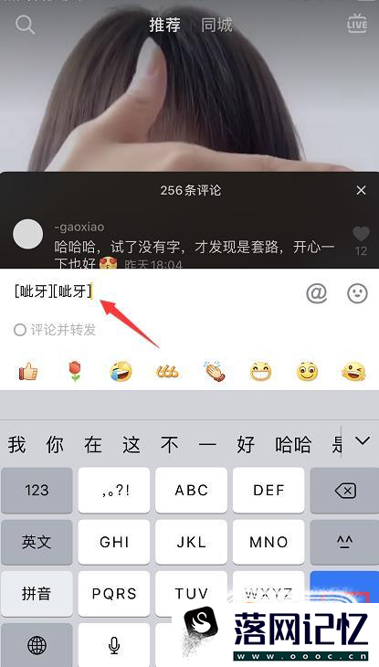 抖音评论怎么添加表情图片？优质  第6张