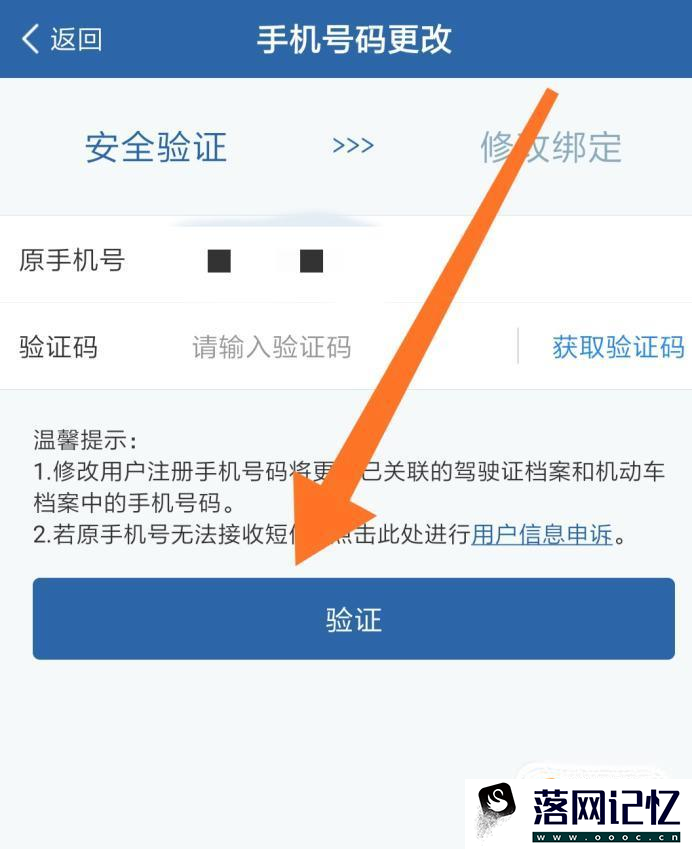 交管12123怎么修改车辆备案的手机号码优质  第6张
