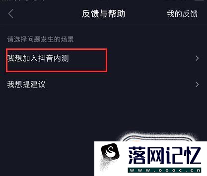 抖音内测怎么加入 如何加入抖音内测优质  第6张