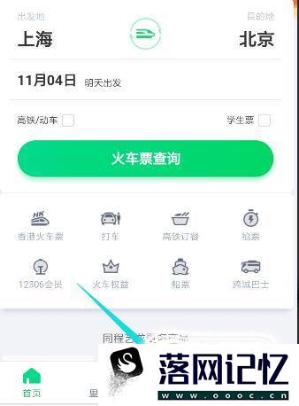 微信抢票订单怎么取消 火车票抢票怎么取消优质  第3张