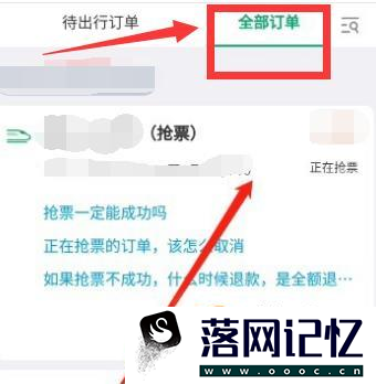 微信抢票订单怎么取消 火车票抢票怎么取消优质  第4张