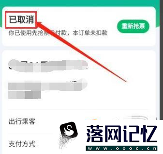 微信抢票订单怎么取消 火车票抢票怎么取消优质  第7张