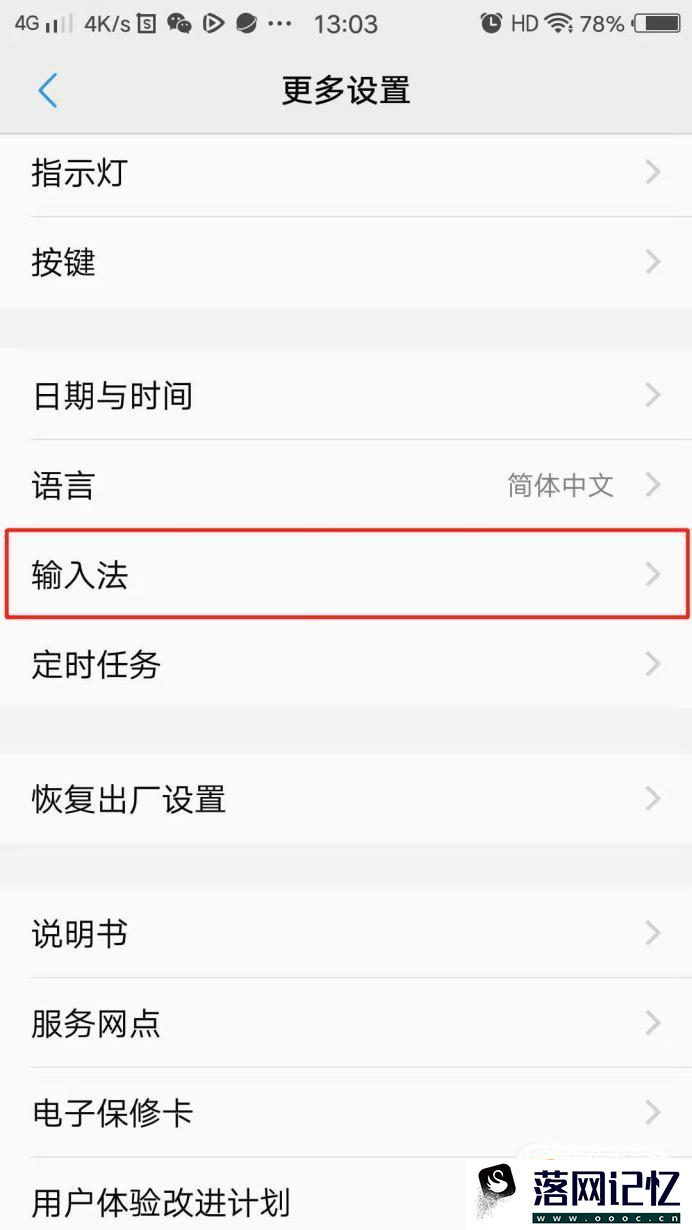 vivo手机输入法变成繁体了，怎么改回简体优质  第4张