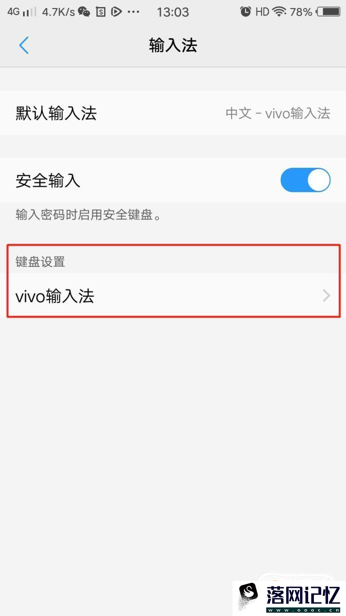 vivo手机输入法变成繁体了，怎么改回简体优质  第5张