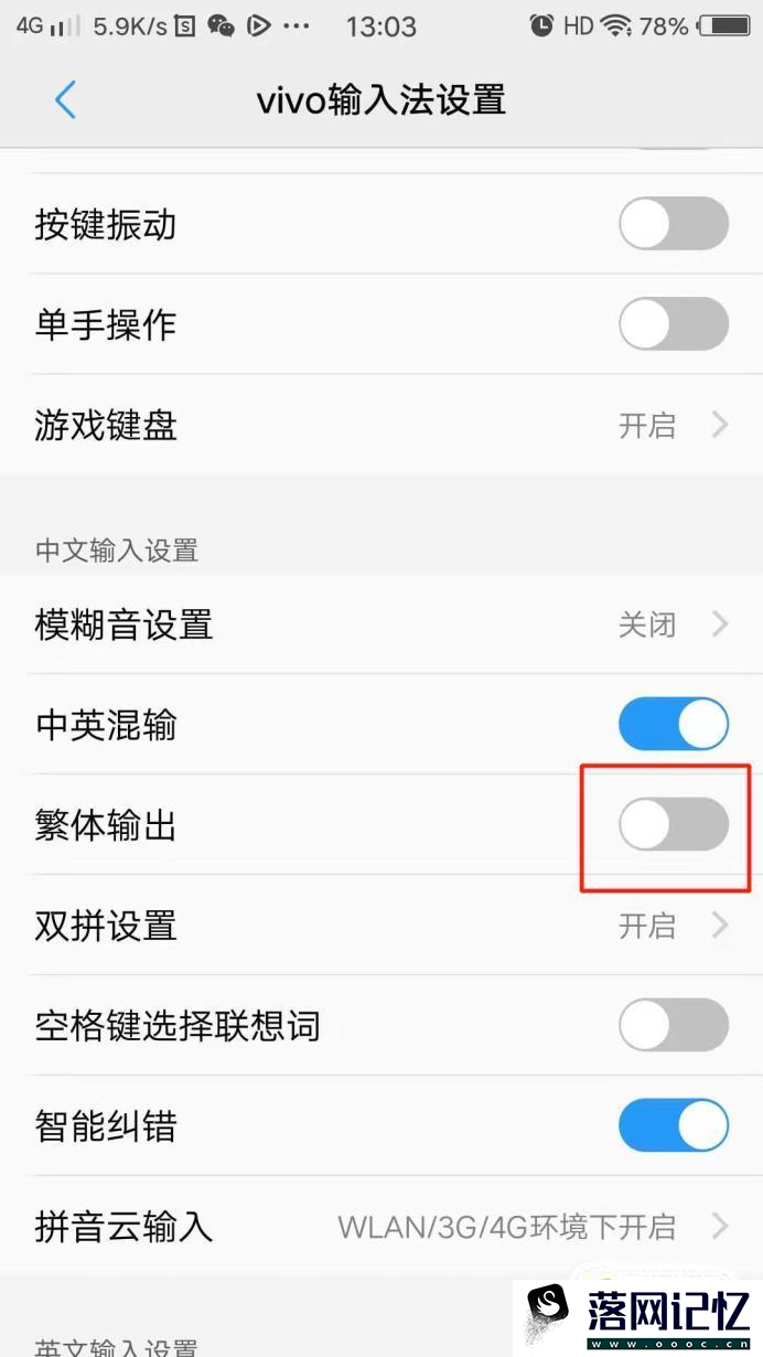 vivo手机输入法变成繁体了，怎么改回简体优质  第7张