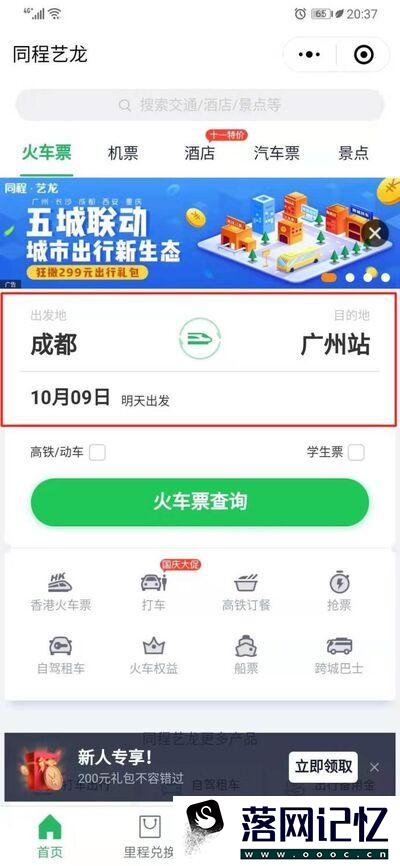 微信怎么买火车票优质  第6张