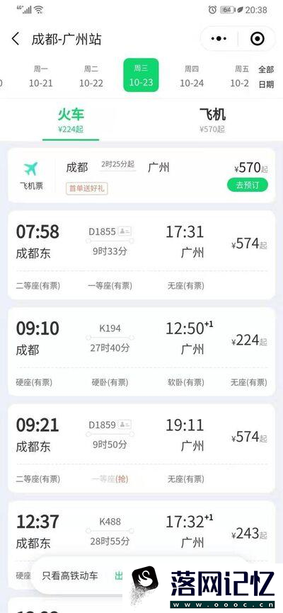 微信怎么买火车票优质  第8张