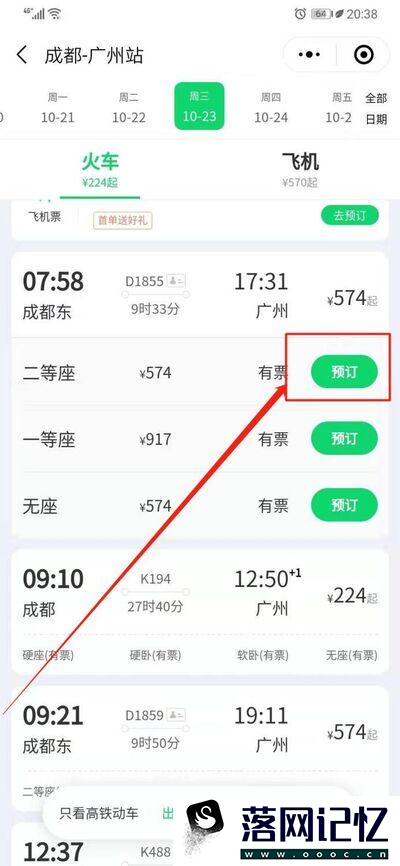 微信怎么买火车票优质  第9张