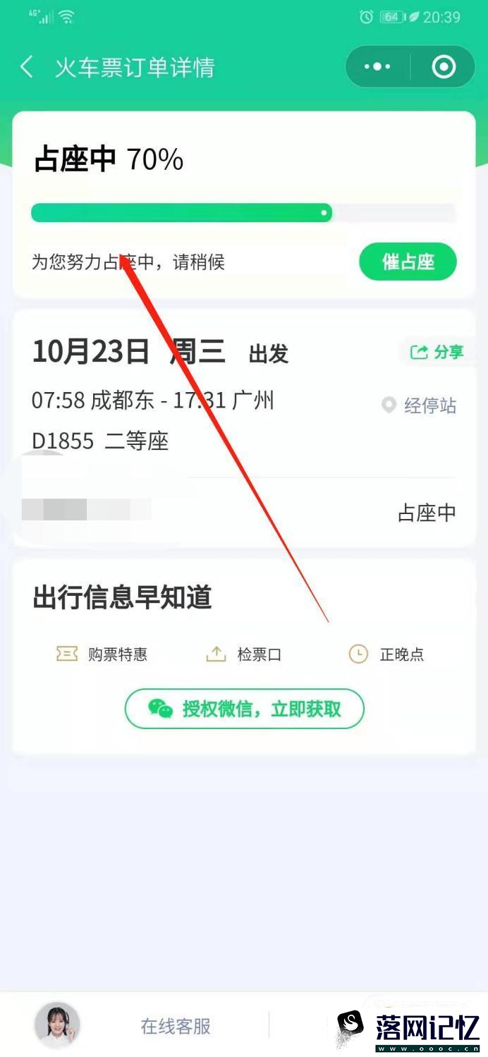 微信怎么买火车票优质  第11张