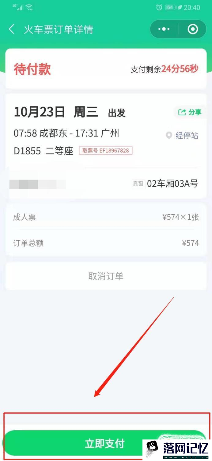 微信怎么买火车票优质  第12张