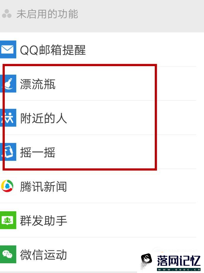 微信如何开启附近的人、漂流瓶、摇一摇优质  第1张