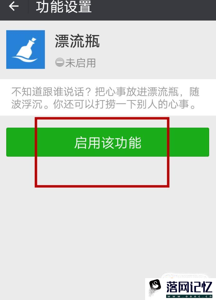 微信如何开启附近的人、漂流瓶、摇一摇优质  第8张