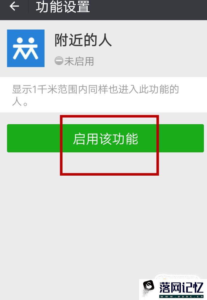 微信如何开启附近的人、漂流瓶、摇一摇优质  第10张