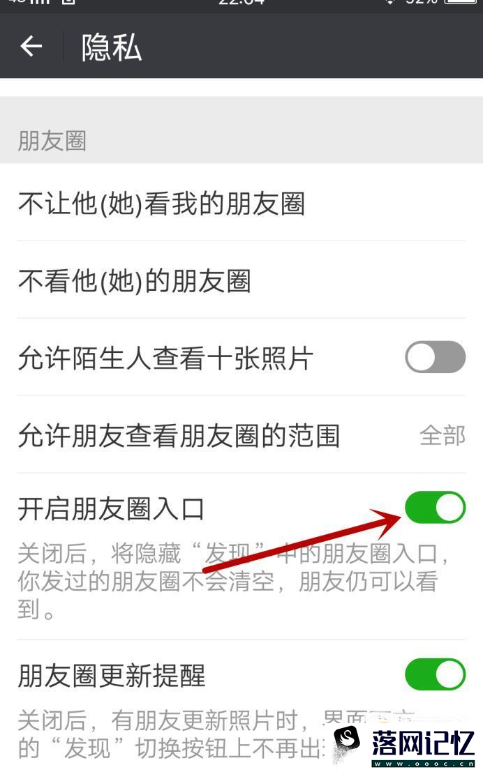如何关闭微信朋友圈优质  第5张