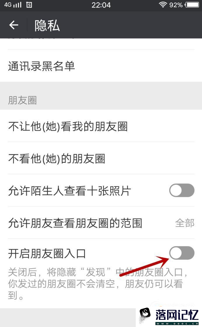 如何关闭微信朋友圈优质  第6张