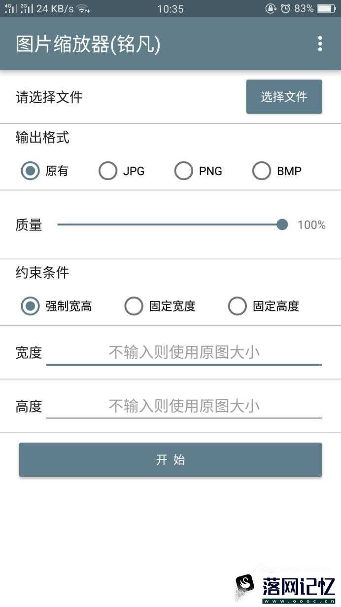 如何用手机快速压缩图片优质  第4张