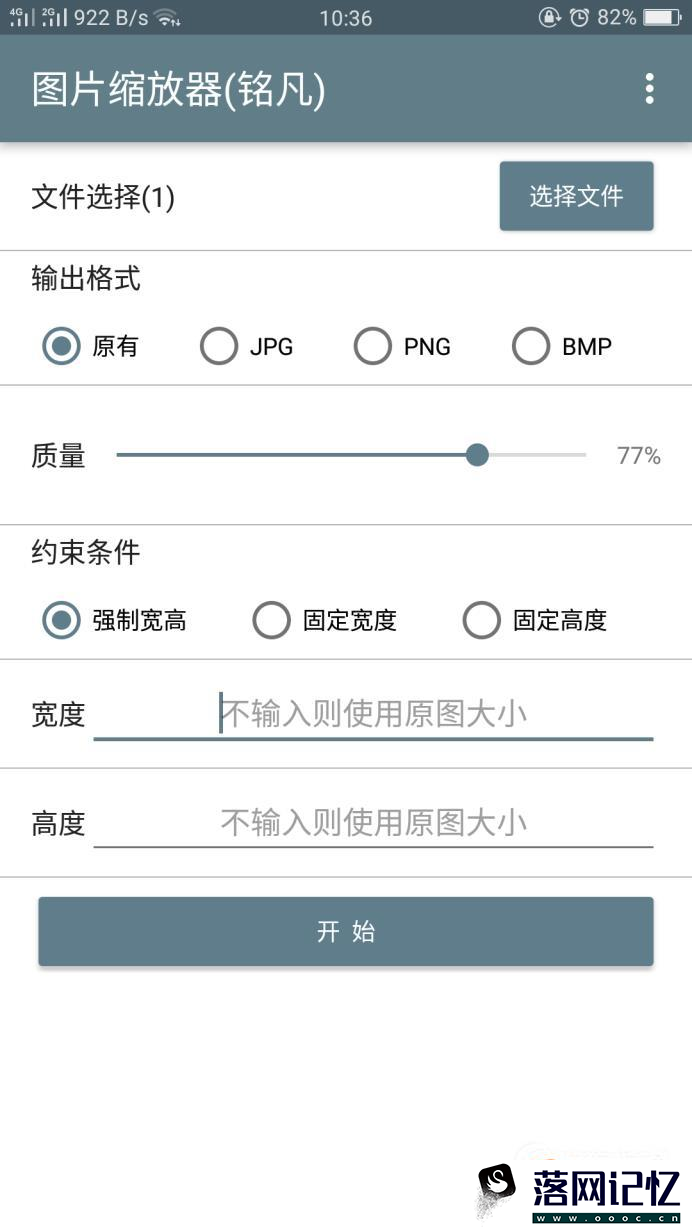 如何用手机快速压缩图片优质  第6张