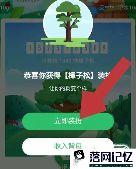支付宝蚂蚁森林的小树如何换成樟子松样子优质  第8张