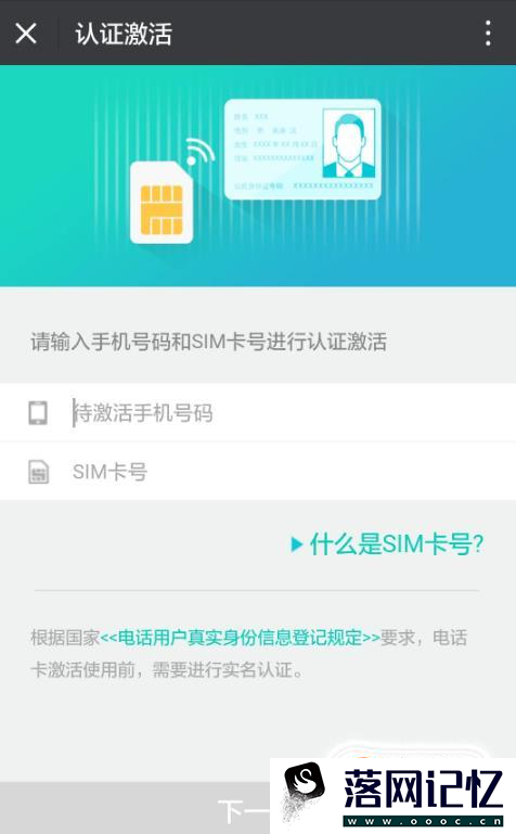 如何激活手机sim卡？优质  第4张