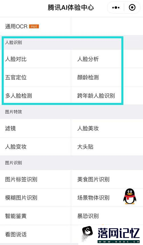 微信人脸识别在哪里优质  第3张