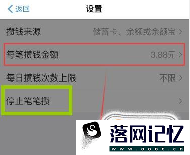 支付宝如何关闭笔笔攒 如何停止笔笔攒优质  第5张