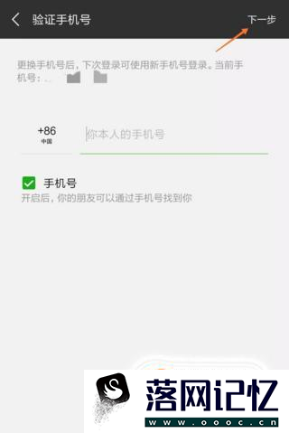 一个手机号如何注册两个微信号优质  第4张