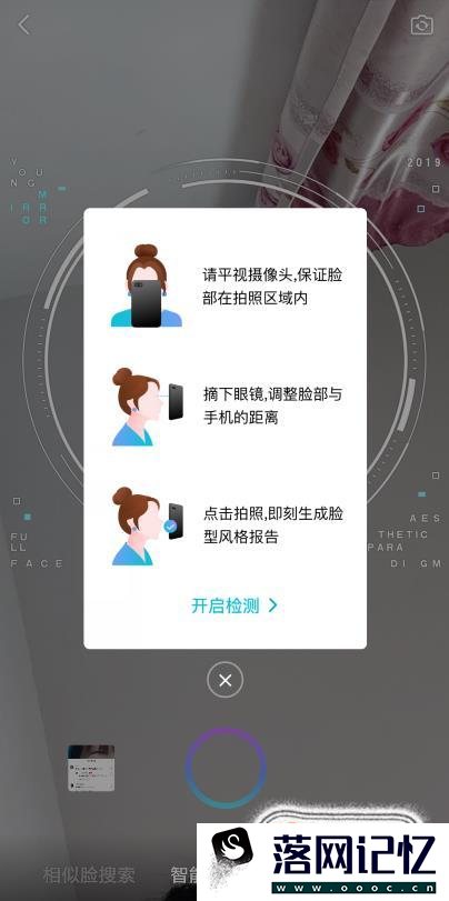 抖音魔镜测脸，脸部分析特效怎么弄优质  第4张