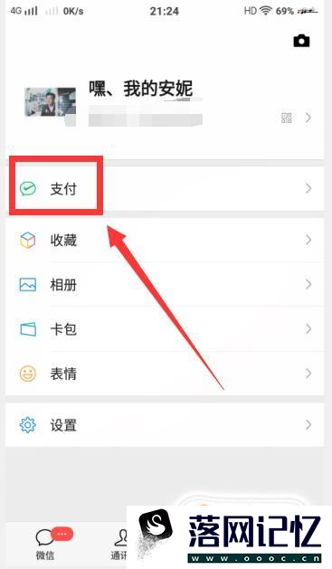 微信延时到账有什么用 微信延时到账怎么设置优质  第3张