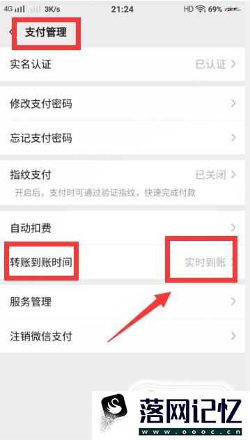 微信延时到账有什么用 微信延时到账怎么设置优质  第5张