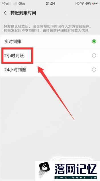 微信延时到账有什么用 微信延时到账怎么设置优质  第6张