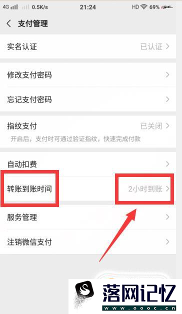 微信延时到账有什么用 微信延时到账怎么设置优质  第7张