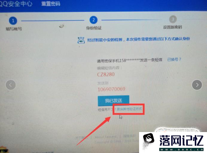 忘记密保，没有绑定手机，怎样找回自己的QQ密码优质  第4张
