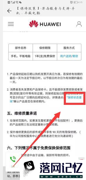 如何鉴别华为手机是不是新机优质  第8张