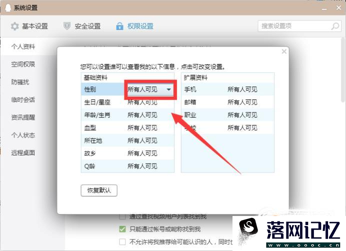 qq资料怎么不显示性别 如何不让其它人看到性别优质  第6张