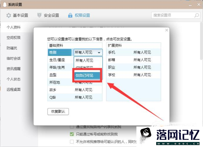 qq资料怎么不显示性别 如何不让其它人看到性别优质  第7张