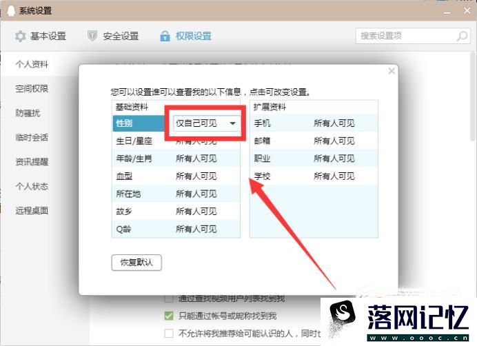 qq资料怎么不显示性别 如何不让其它人看到性别优质  第8张