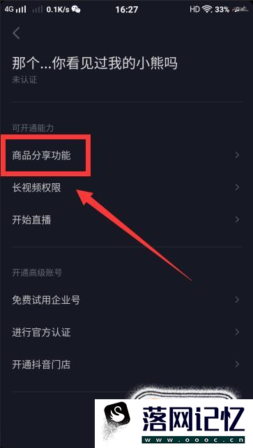 抖音的商品橱窗怎么申请开通优质  第5张