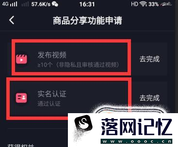 抖音的商品橱窗怎么申请开通优质  第6张