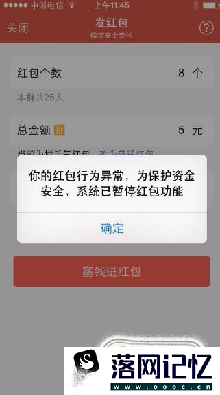 微信红包异常的解决方法优质  第2张