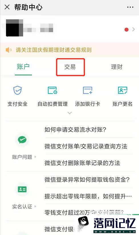 微信红包异常的解决方法优质  第8张