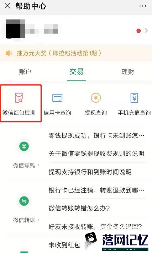 微信红包异常的解决方法优质  第9张