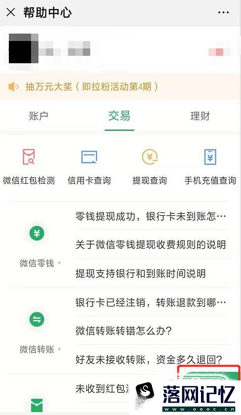 微信红包异常的解决方法优质  第11张