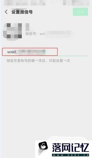 微信账号怎么修改不了第二次？优质  第7张