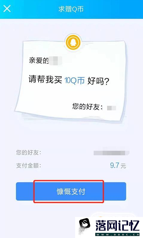 qb怎么转给别人优质  第9张