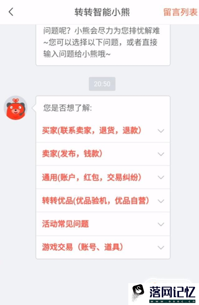 转转如何联系客服优质  第5张
