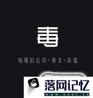 毒app怎么卖鞋子优质  第1张